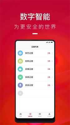 全民取证 2.0.3 截图2