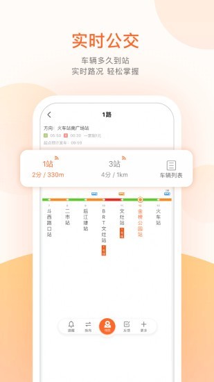 连云港掌上公交 截图3