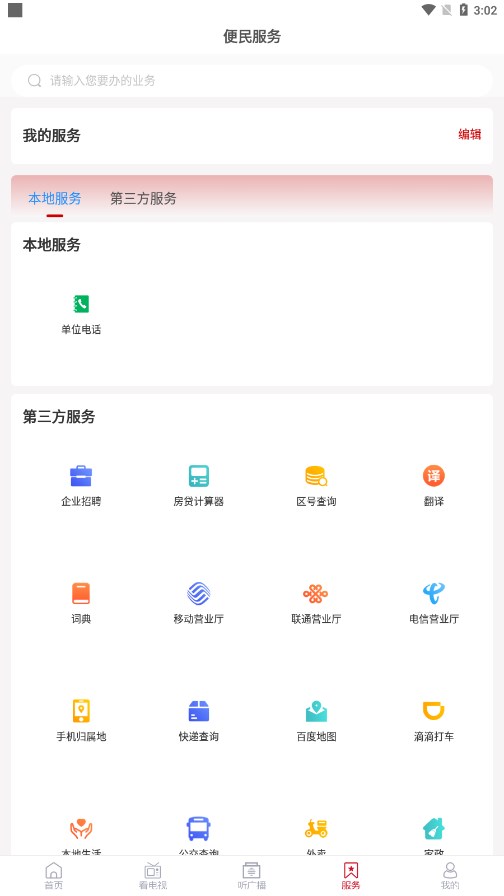 博山好app 截图1