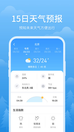 简单天气 截图1