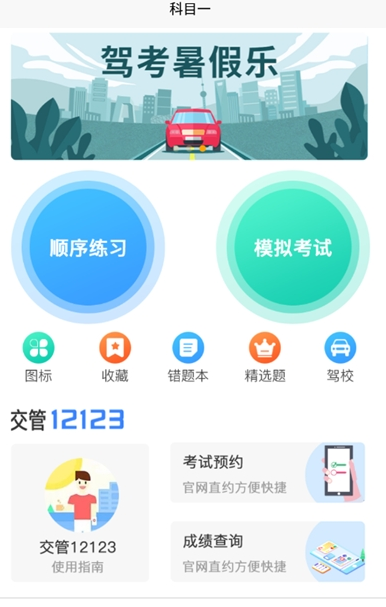 幸运盒(驾考题库) 截图1