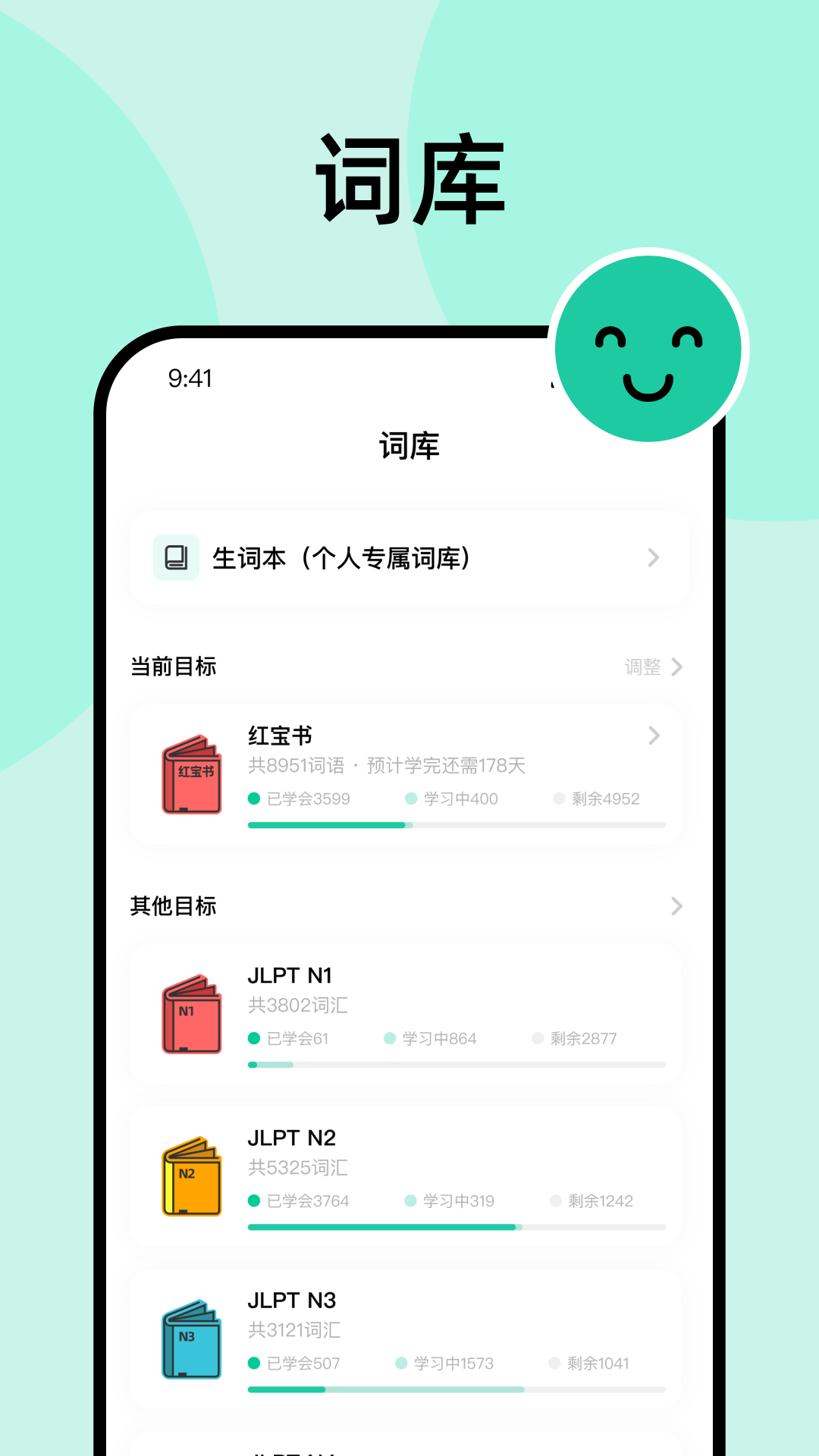 刷刷日语 截图1