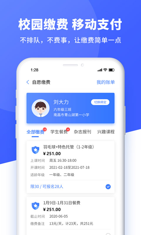 校勤通app 0.2.98 截图3