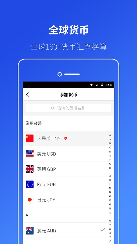 桔子汇率换算app 截图2