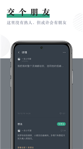 小透明日记本app 截图2