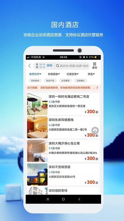 优行云商旅app