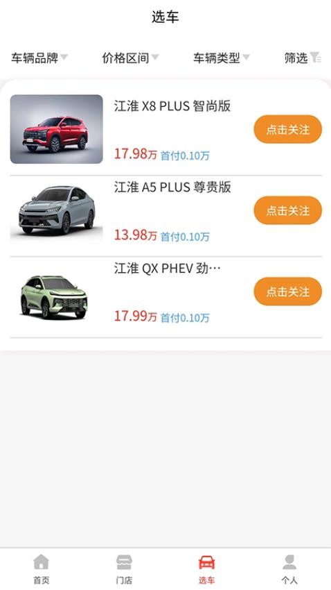 惠买车科技APP 截图3