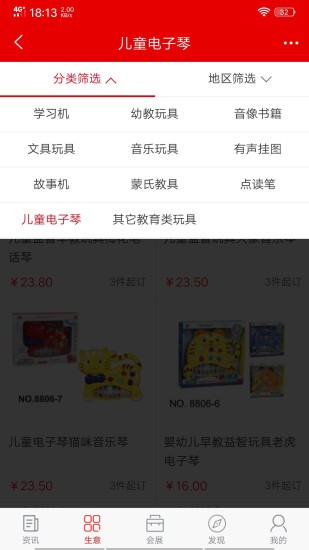 中外玩具网app