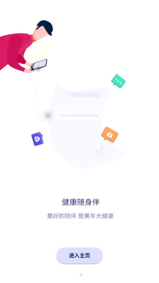 墨贝健康app 截图3