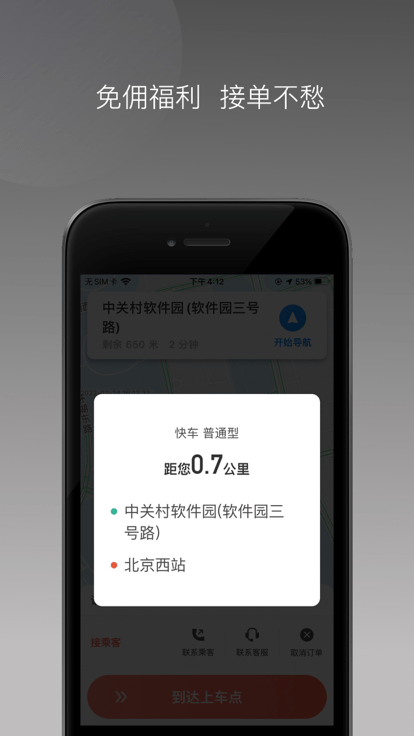 来回快车司机端 截图2