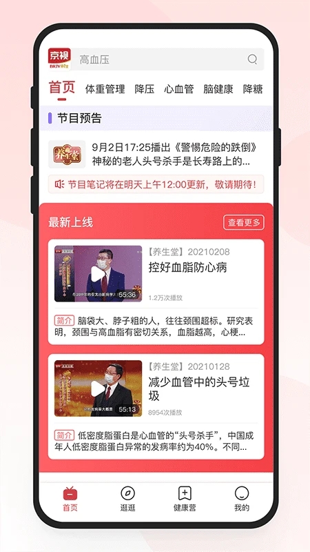 京视健康app