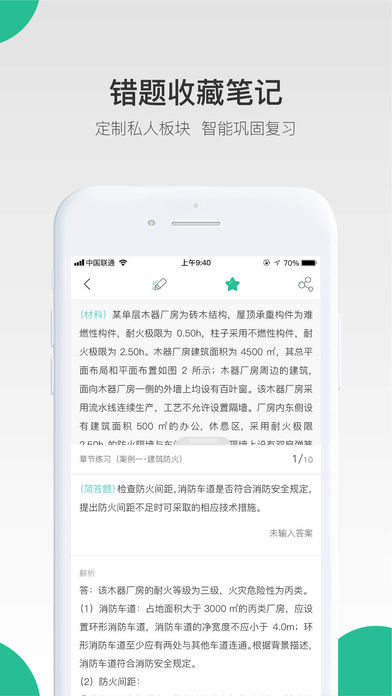 哇题库APP 截图3