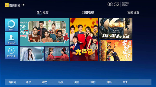 海绵影视TV 截图2