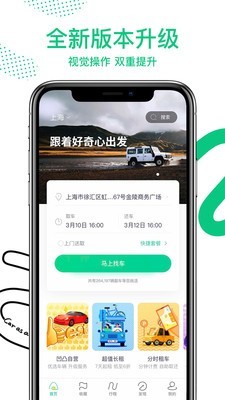 凹凸租车 截图1