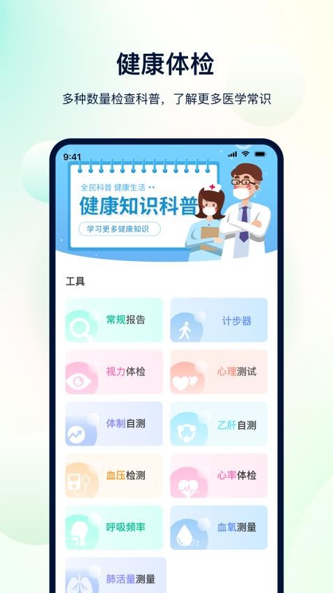 体检助手最新版 截图4