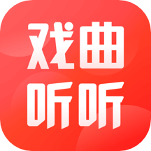 戏曲听听app  1.1.4