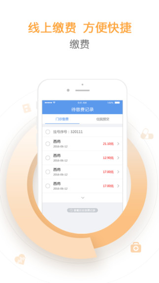 郑州人民医院挂号网上预约app 截图1