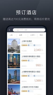 阡鹿旅游app 截图1