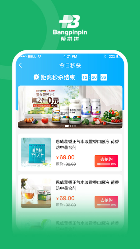 帮拼拼app 截图3