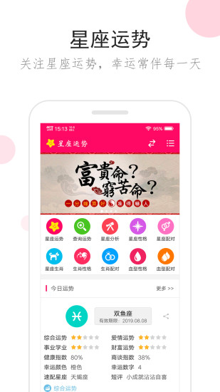 星座运势app