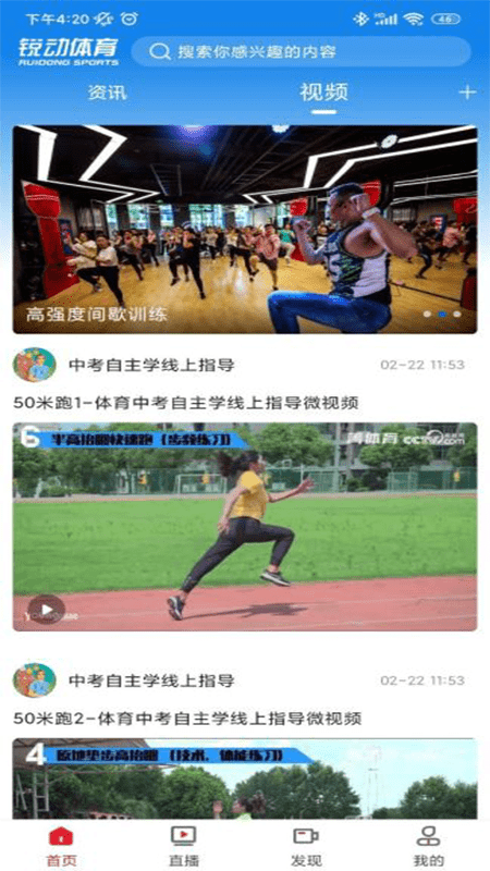 锐动健身软件 截图1