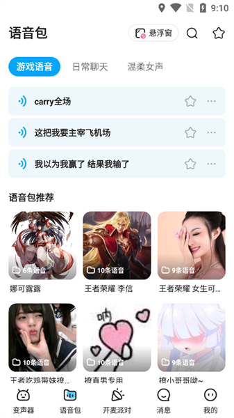 多啦变声器安卓版