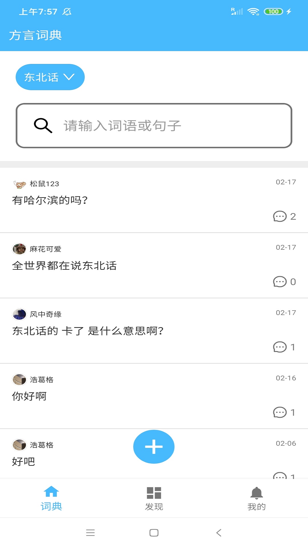 方言词典 截图2