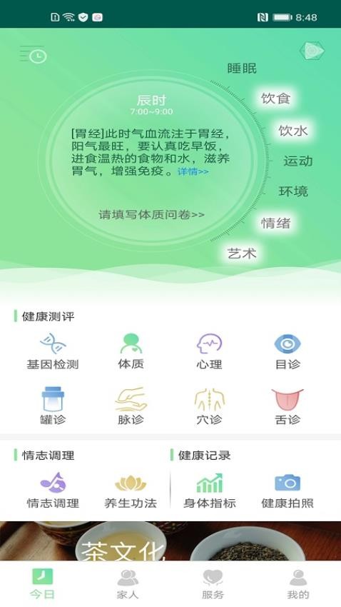 类经堂APP免费版