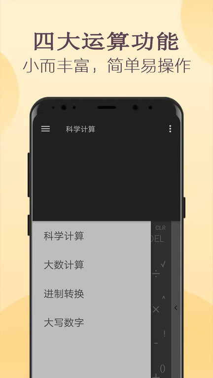 啊噢高级计算器app