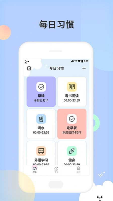 小习惯天天打卡app 截图4