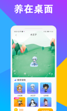 CC桌面宠物app 截图4