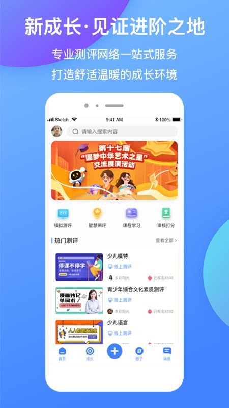 光阶 截图5