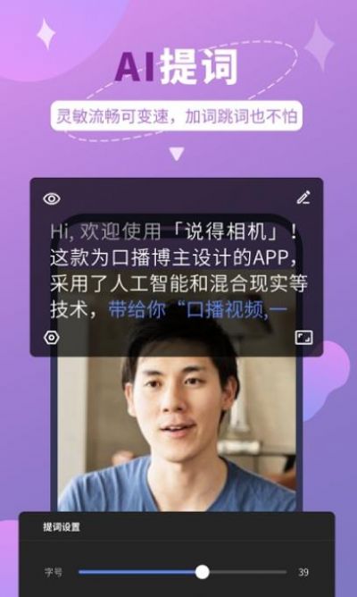 说得相机app 截图1