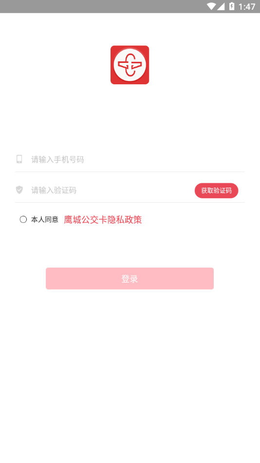 鹰城公交卡app 截图4