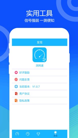 5g网络测速 截图3