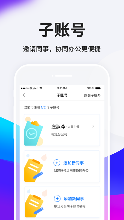 hr小助手企业版  截图4