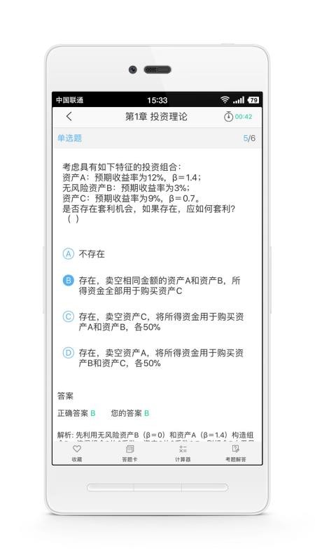 CFP国际金融理财师软件 截图2