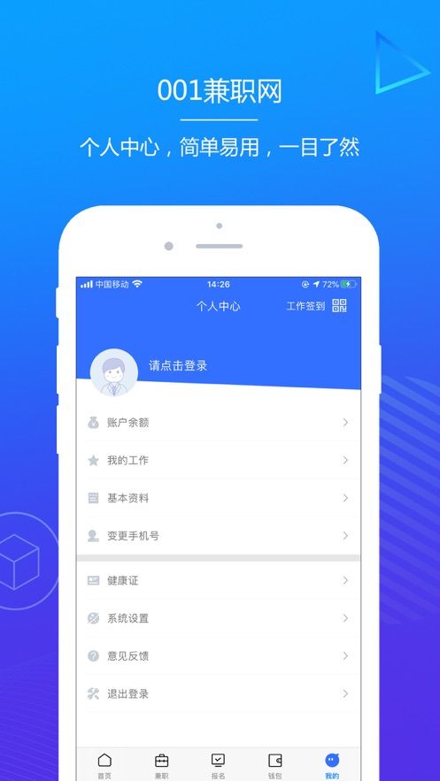 001兼职app 截图1