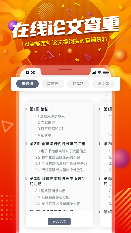 PaperYY论文查重1.15.3 截图3