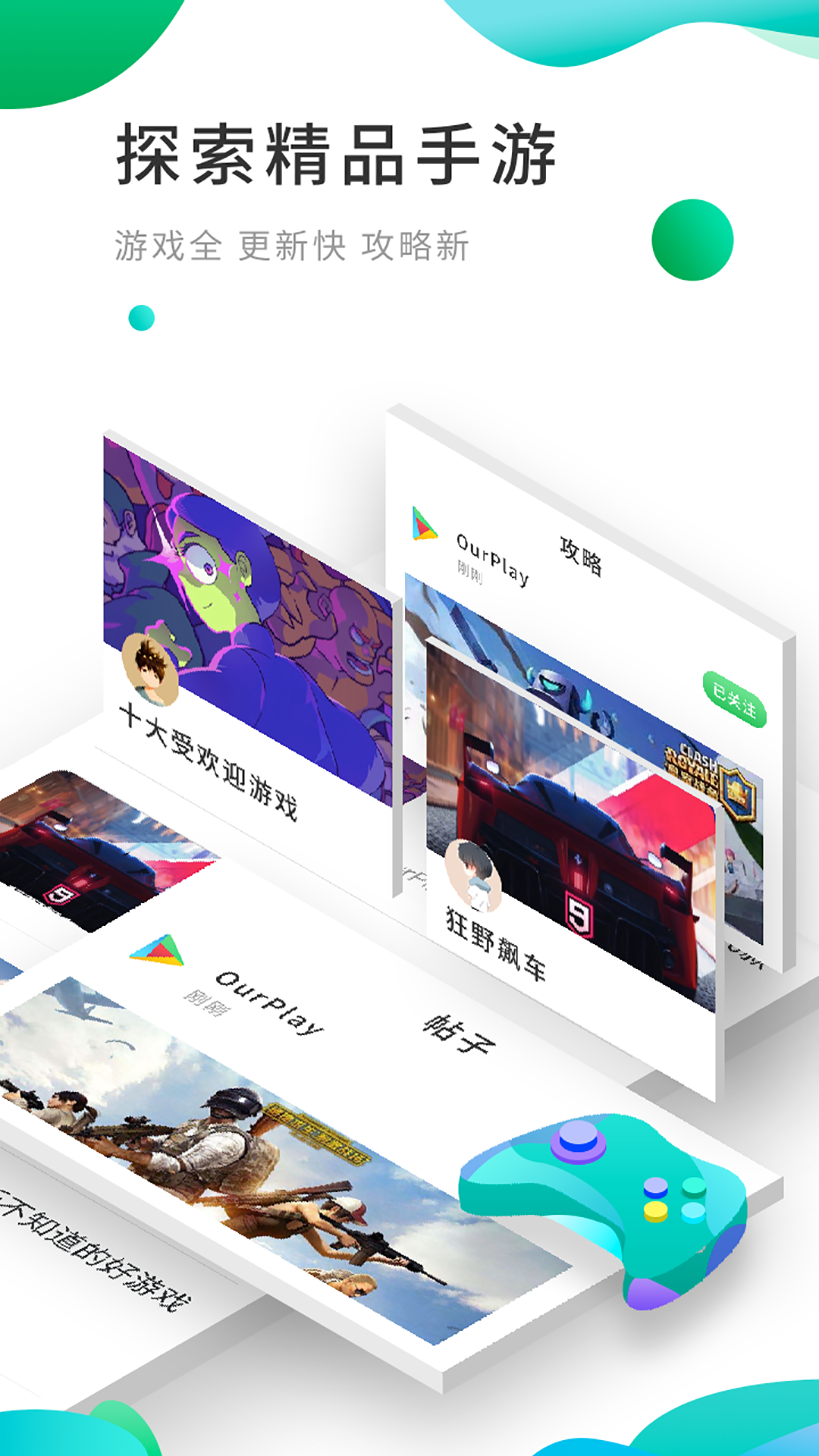 OurPlay游戏加速器 截图5