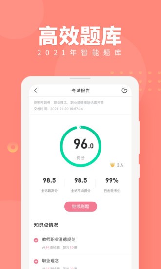 教师资格证随身学