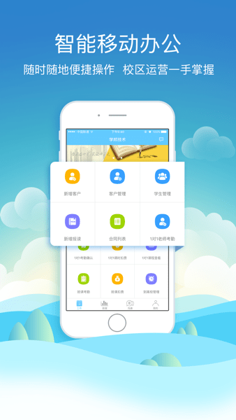 BOSS校长app 截图3