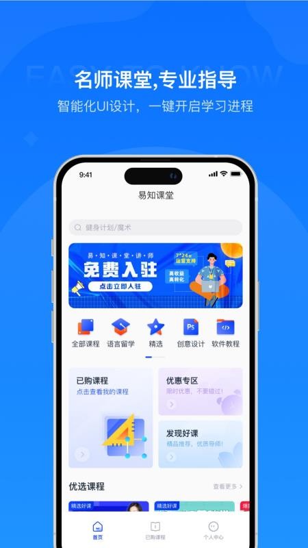 易知课堂 截图2