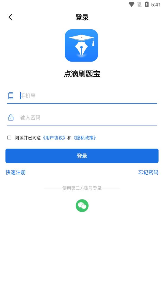 点滴刷题宝app