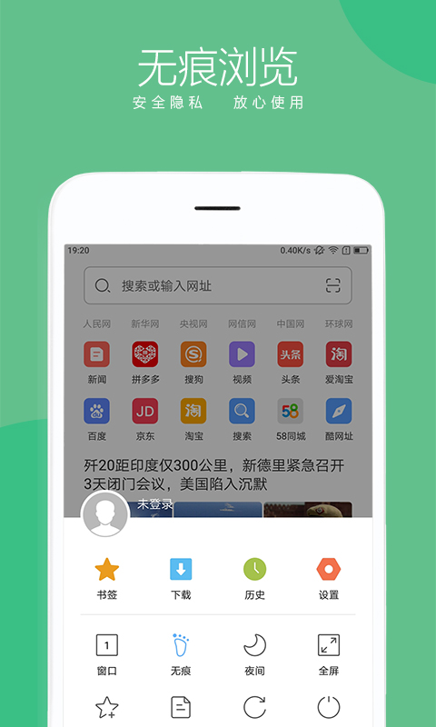 绿茶浏览器app 截图1