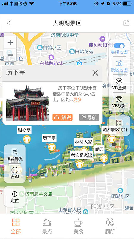 智游泉城app 截图3