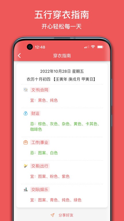 有灵日历app 截图4