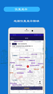 小雷达手机定位 截图2