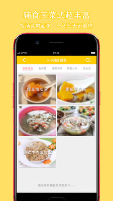 辅食宝app