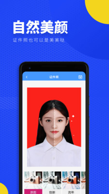 一寸照证件照换底 截图4